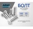Болт ARNO INDUSTRIES шестигранный 6х80 100 шт полно резьбовой для крепления и монтажа DIN 933 сталь оцинкованный A01000608032407 2