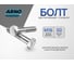 Болт ARNO INDUSTRIES шестигранный М16х50 100 шт для крепления и сборки конструкций DIN 931 сталь оцинкованный A00001605035101 2