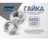 Шестигранная гайка ARNO INDUSTRIES М30 10 шт для крепления резьбовых соединений ГОСТ Р ИСО 4032 класс прочности 8 оцинкованная A23103000035102 2
