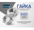 Шестигранная гайка ARNO INDUSTRIES М30 5 шт для соединения и фиксации резьбовых соединений ГОСТ 4032 оцинкованная A21000300035102 2