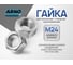 Шестигранная гайка ARNO INDUSTRIES М24 10 шт для крепления и сборки соединений класс прочности 8 ГОСТ ISO 4032 A23102400001848 2