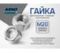 Шестигранная гайка ARNO INDUSTRIES М20 10 шт для соединения резьбовых крепежных элементов класс прочности 10 исполнение 2 ГОСТ Р 52645 A23302000005301 2