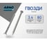 Ершеные гвозди ARNO INDUSTRIES 3,4х80 1кг для надежного крепления деревянных конструкций ТУ 1271-018-55798700-2007 оцинкованные A3B003408030403 2