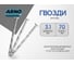 Винтовые гвозди ARNO INDUSTRIES 3,1х70 1кг для крепления деревянных конструкций ТУ 1271-017-55798700-2007 оцинкованные A59003007030403 2