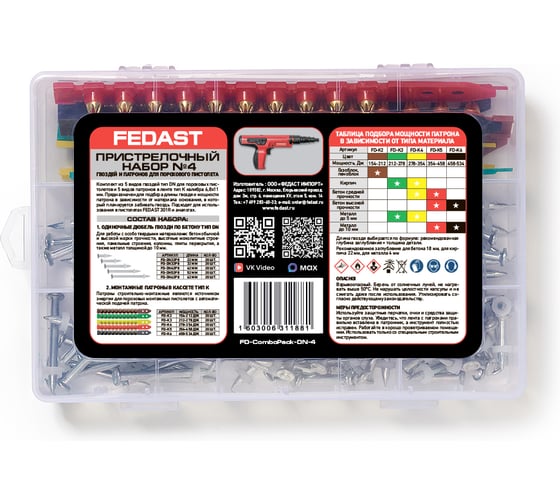 Пристрелочный набор Fedast № 4 гвоздей и патронов для порохового пистолета FD-ComboPack-DN-4
