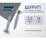 Шуруп ARNO INDUSTRIES 3,5х16 1кг с потайной головкой для крепления дерева желтое цинковое покрытие AB7103501664N98 3