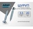 Шуруп ARNO INDUSTRIES 3,5х20 1кг с потайной головкой для крепления дерева желтое цинковое AB7103502066T98 2