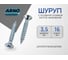 Шуруп ARNO INDUSTRIES 3,5х16 1кг с потайной головкой для крепления дерева желтое цинкование AB7103501661G07 2