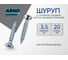 Шуруп ARNO INDUSTRIES 3,5х20 1кг с потайной головкой для крепления дерева желтое цинковое покрытие AB7103502067R07 2