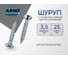 Шуруп ARNO INDUSTRIES 3,5х25 1кг с потайной головкой для крепления дерева желтое цинковое AB7103502567007 2