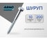 Шуруп ARNO INDUSTRIES 10х200 мм 5 шт для крепления деревянных лаг ABN001020033R07 2