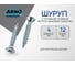 Шуруп ARNO INDUSTRIES 4х12 310 шт с потайной головкой для крепления дерева желтое цинковое покрытие AB7104001264G98 2