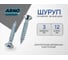 Шуруп ARNO INDUSTRIES потайной 3х12 мм 1кг для дерева для крепления деревянных конструкций желтое цинковое AB7103001263098 2