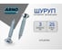 Шуруп ARNO INDUSTRIES потайной 3х25 мм 1кг для дерева белый цинк AB7103002532A98 2