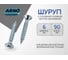 Шуруп ARNO INDUSTRIES по 6х90 45 шт дереву с потайной головкой для крепления деревянных конструкций желтое цинкование AB7106009067598 3