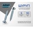 Шуруп ARNO INDUSTRIES по 6х90 45 шт дереву с потайной головкой для крепления деревянных конструкций желтое цинкование AB7106009067598 2
