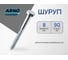 Шуруп ARNO INDUSTRIES 8х90 мм 25 шт для крепления деревянных лаг ABN000809033N98 2