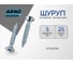 Шуруп ARNO INDUSTRIES потайной 5х25 1кг для дерева сталь белый цинк AB7105002533007 2