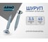 Шуруп ARNO INDUSTRIES потайной 3,5х45 220 шт для крепления дерева белый цинк AB7103504561005 2
