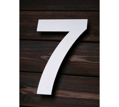 Цифра из металла на дом/ворота/забор Промсвязь 7_A, L=400 мм PSN7A400