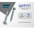 Шуруп ARNO INDUSTRIES 4х16 425 шт с потайной головкой для крепления дерева белый цинк AB7104001631007 3