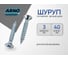 Шуруп ARNO INDUSTRIES 3х40 мм 1кг с потайной головкой для крепления дерева белый цинк AB7103004030R98 2