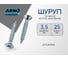 Шуруп ARNO INDUSTRIES потайной 3,5х25 1кг для дерева желтое цинковое AB7103502567098 2