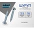 Шуруп ARNO INDUSTRIES потайной 3,5х16 1кг для дерева желтое цинкование AB7103501667A07 2