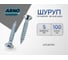 Шуруп ARNO INDUSTRIES потайной 5х100 20 шт для дерева желтое цинковое покрытие AB7105010064G07 2