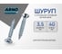 Шуруп ARNO INDUSTRIES 3,5х40 215 шт с потайной головкой для крепления дерева белый цинк AB7103504032898 2