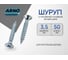 Шуруп ARNO INDUSTRIES 3,5х50 385 шт с потайной головкой для крепления дерева белый цинк AB7103505032G98 2