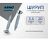 Шуруп ARNO INDUSTRIES 3,5х20 мм 1кг с потайной головкой для крепления дерева белый цинк AB7103502034G07 2