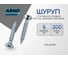Шуруп ARNO INDUSTRIES 6х200 1кг с потайной головкой для дерева желтое цинковое AB7106020065L98 2