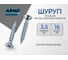 Шуруп ARNO INDUSTRIES потайной 3,5х16 1кг для крепления дерева желтое цинковое покрытие AB7103501667G07 2