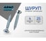 Шуруп ARNO INDUSTRIES потайной 4х25 мм 115 шт для дерева для крепления деревянных конструкций белый цинк AB7104002534G05 2