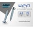Шуруп ARNO INDUSTRIES потайной 4,5х70 1кг для крепления дерева желтое цинковое AB7104507065R07 2
