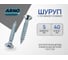 Шуруп ARNO INDUSTRIES 5х40 1кг с потайной головкой для крепления дерева и мебельных деталей ГОСТ 1145 ABU005004005005 2