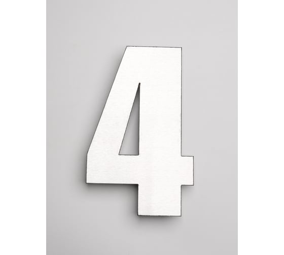 Цифра из металла на дом/ворота/забор Промсвязь 4_I, L=400 мм PSN4I400