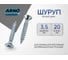 Шуруп ARNO INDUSTRIES 3,5х20 1кг для дерева для крепления деревянных конструкций белый цинк AB7103502038098 2
