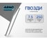 Строительные гвозди ARNO INDUSTRIES 7,5х250 1кг для крепления деревянных конструкций ГОСТ 4028 ТУ 25.93.14-314-05757676-2021 A51007525000504 2