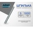 Резьбовая шпилька ARNO INDUSTRIES М5х1000 5 шт для крепления и монтажа конструкций оцинкованная сталь AC0000501033007 2
