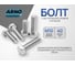 Болт ARNO INDUSTRIES М10х40 100 шт. с шестигранной головкой DIN 933 для высокопрочного резьбового соединения класс прочности 10.9 оцинкованная сталь A02401004032013 2