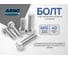 Болт ARNO INDUSTRIES М10х40 100 шт. с шестигранной головкой DIN 933 для высокопрочного резьбового соединения класс прочности 10.9 оцинкованная сталь A02401004032013 2