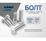 Болт шестигранный ARNO INDUSTRIES 24х120 мм 100 шт. полно резьбовой для крепления конструкций DIN 933 класс прочности 8.8 оцинкованная сталь A02002412032502 2