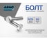 Болт шестигранный ARNO INDUSTRIES М16х60 100 шт. для крепления металлических конструкций ГОСТ 7805 класс прочности 10.9 сталь оцинкованный A02401606035006 2