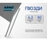 Гвозди строительные ARNO INDUSTRIES 4,2х90 1кг без головки для крепления деревянных конструкций сталь оцинкованные чертеж 7811-7102 A39004209030505 2