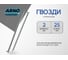 Строительные гвозди ARNO INDUSTRIES 1,2х25 мм 1.5кг для крепления деревянных конструкций ГОСТ 4028 ПСМ A51001202502503 2