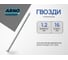 Строительные гвозди ARNO INDUSTRIES 1,2х25 мм 1.5кг для крепления деревянных конструкций ГОСТ 4028 ПСМ A51001202502503 2