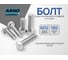Болт ARNO INDUSTRIES М10х180 100 шт. с шестигранной головкой для крепления конструкций DIN 933 оцинкованная сталь A01001018031699 2