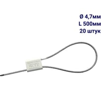 Запорное устройство ООО Пломба.Ру Закрутка универсал 500мм для порожних вагонов 20шт. 1006605